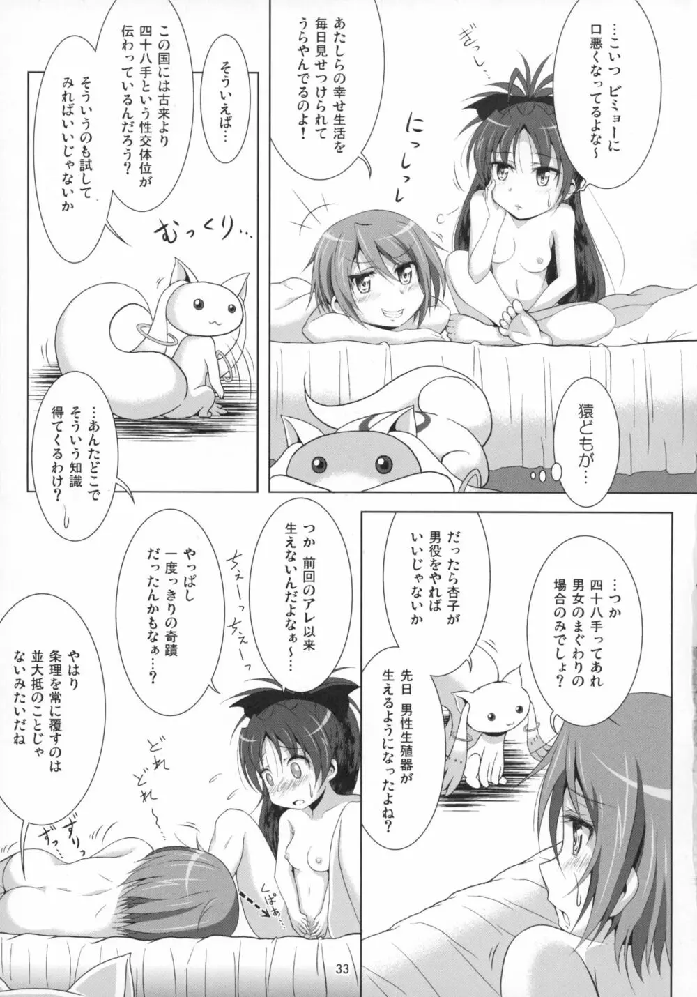 ファイナルあんさやー再 1と2とα Page.32