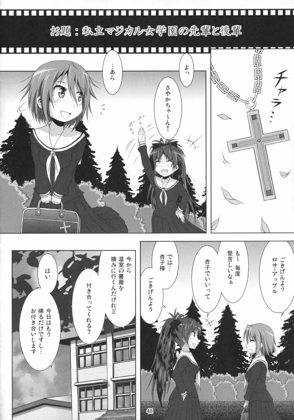 ファイナルあんさやー再 1と2とα Page.47