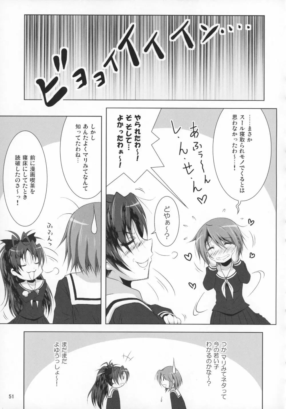 ファイナルあんさやー再 1と2とα Page.50