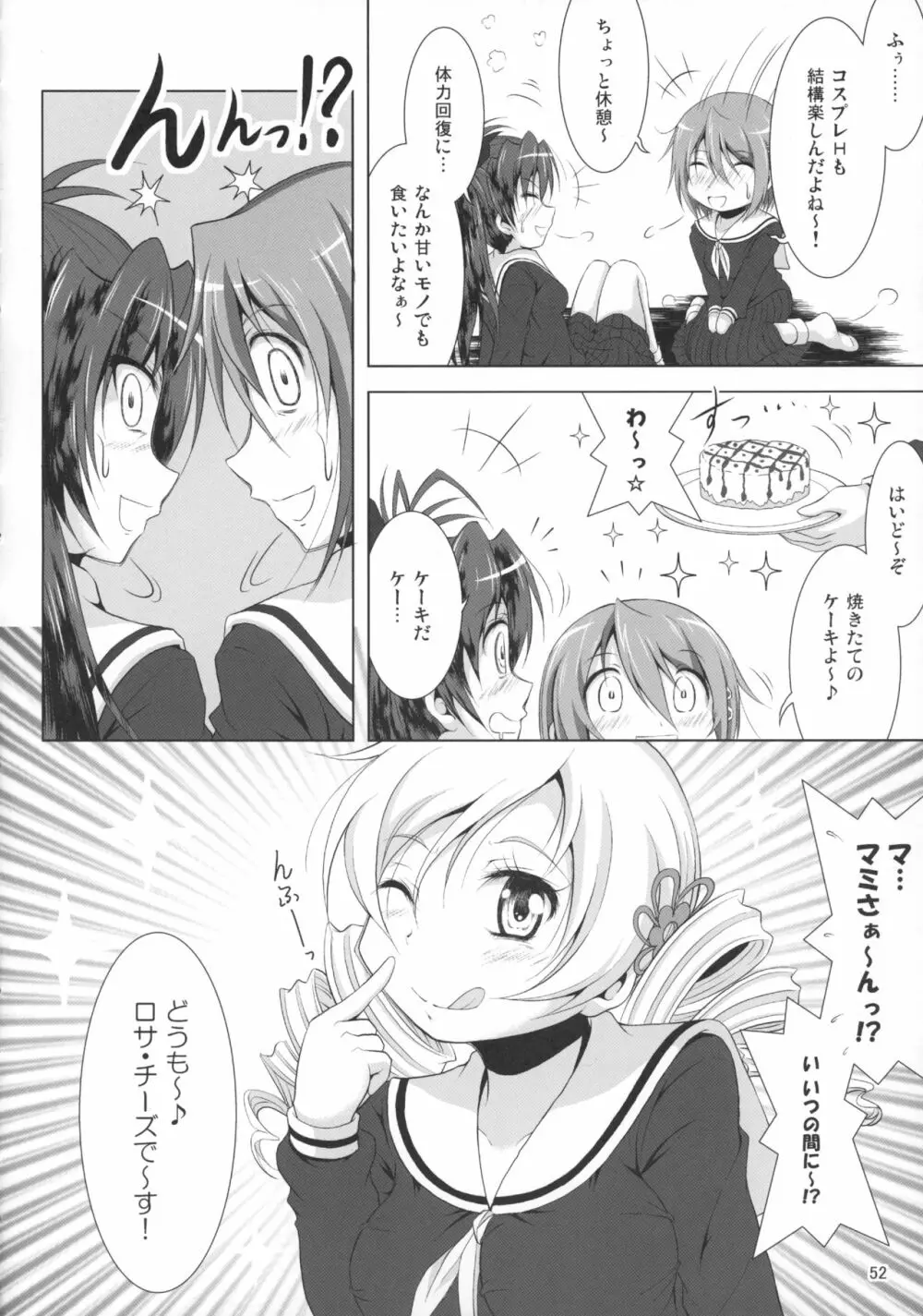 ファイナルあんさやー再 1と2とα Page.51