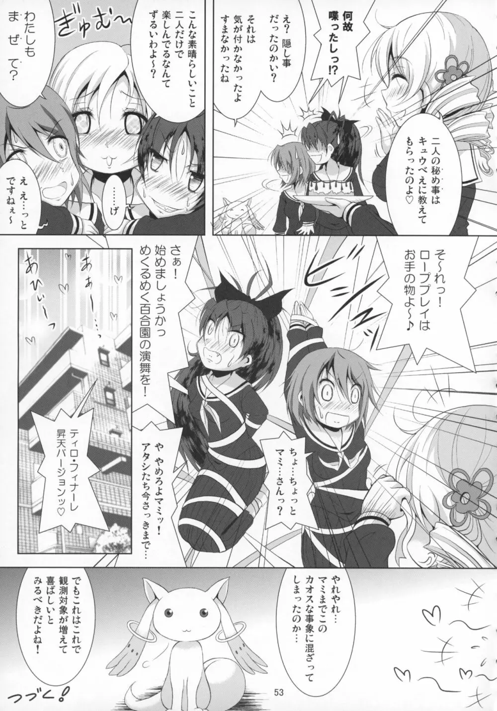 ファイナルあんさやー再 1と2とα Page.52