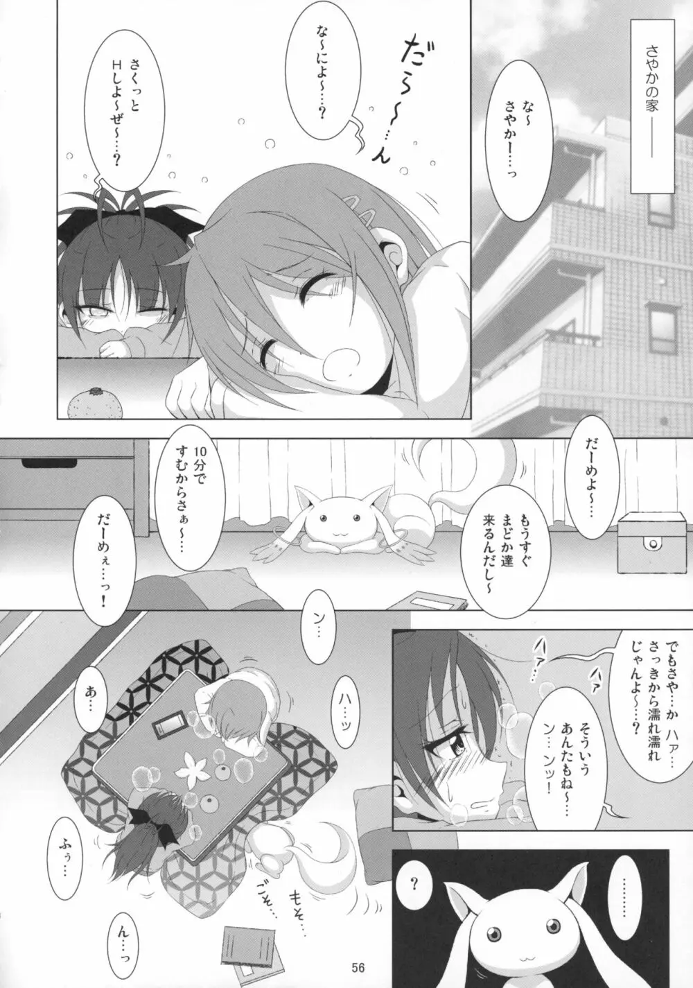 ファイナルあんさやー再 1と2とα Page.55