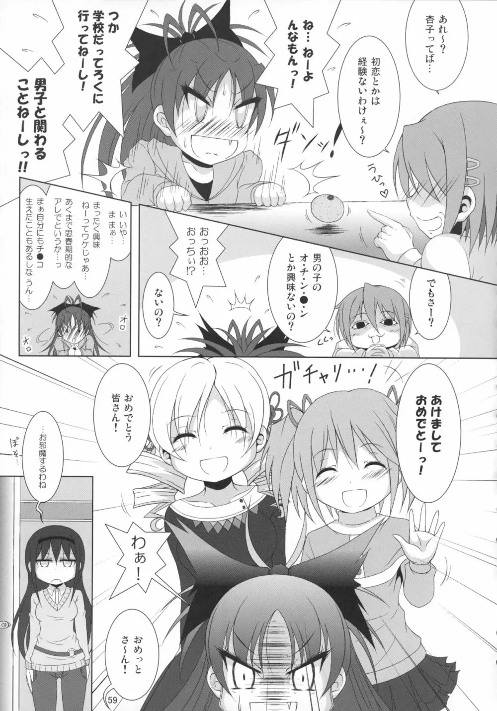 ファイナルあんさやー再 1と2とα Page.58