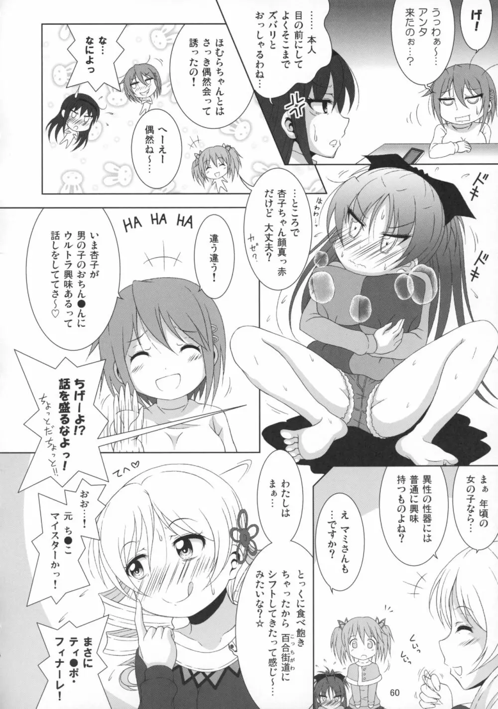 ファイナルあんさやー再 1と2とα Page.59