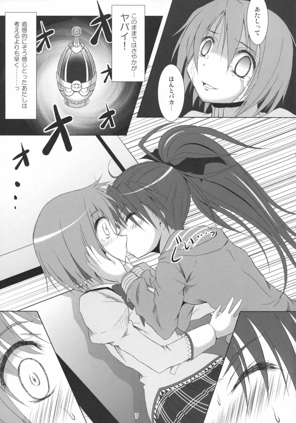 ファイナルあんさやー再 1と2とα Page.6