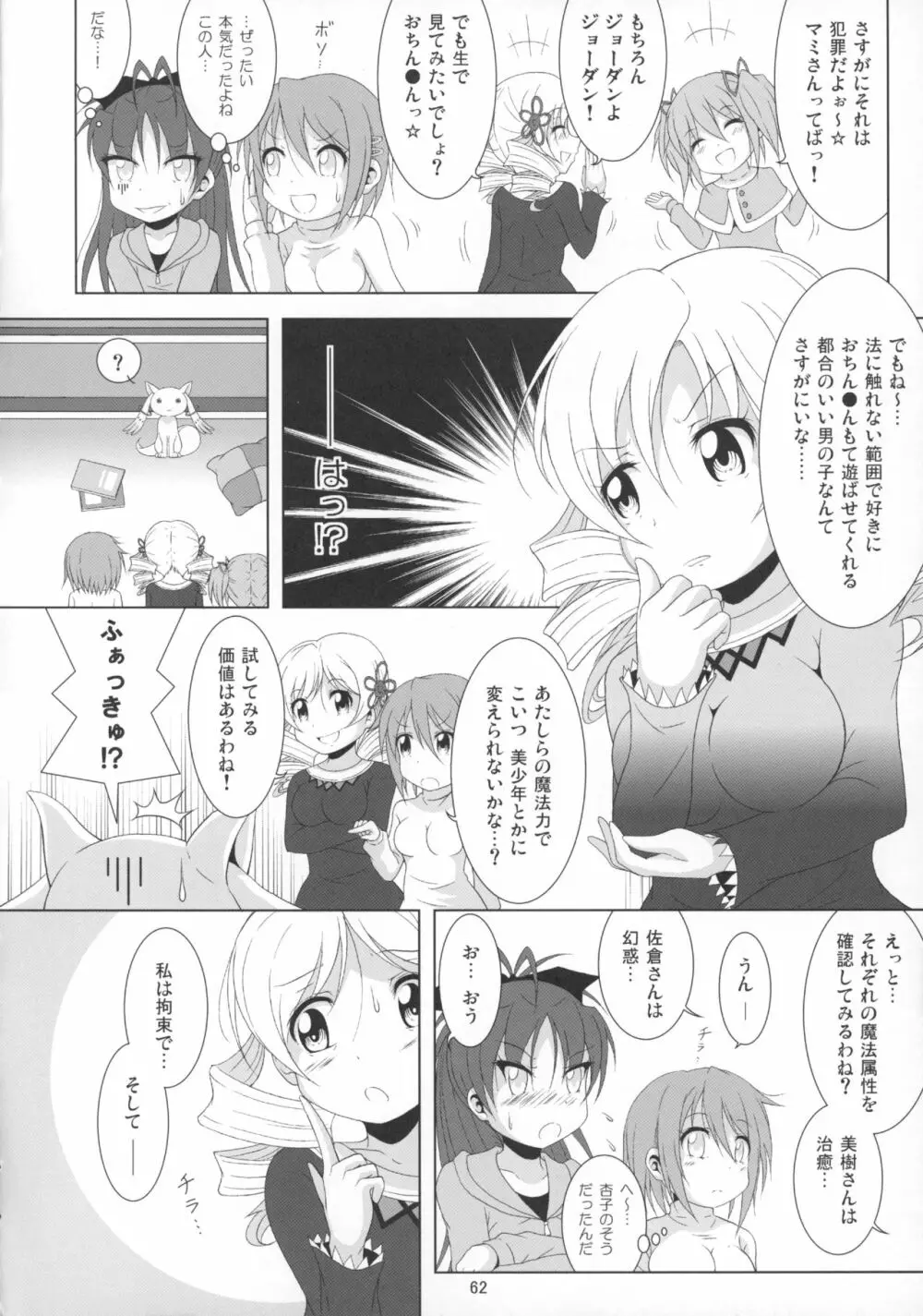 ファイナルあんさやー再 1と2とα Page.61