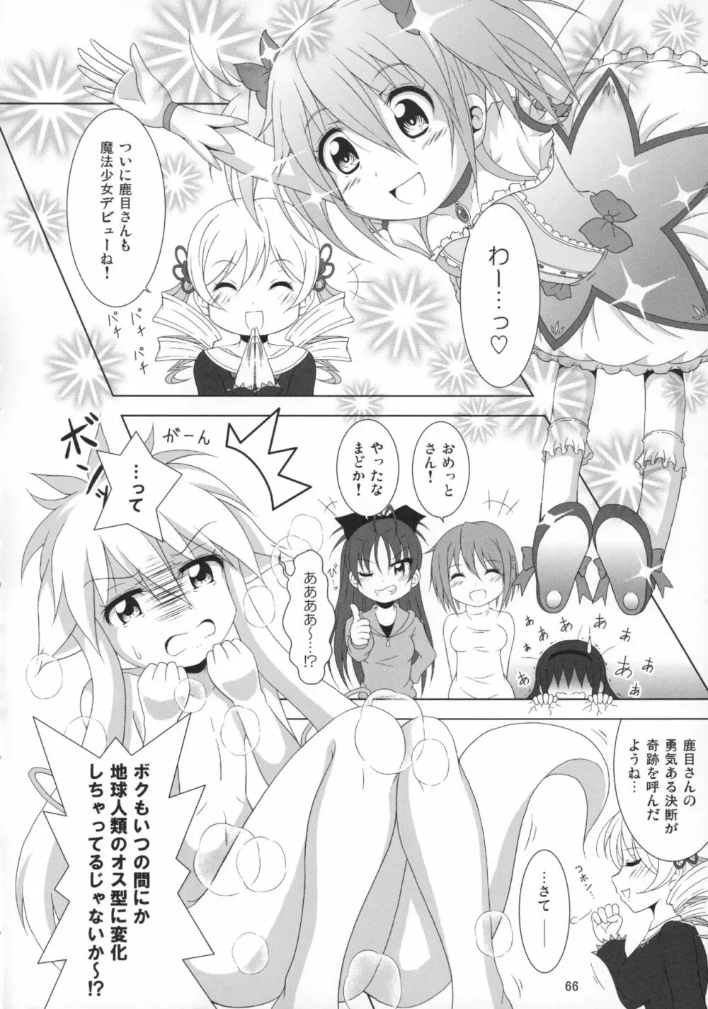 ファイナルあんさやー再 1と2とα Page.65