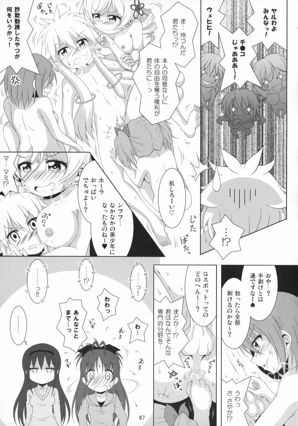 ファイナルあんさやー再 1と2とα Page.66