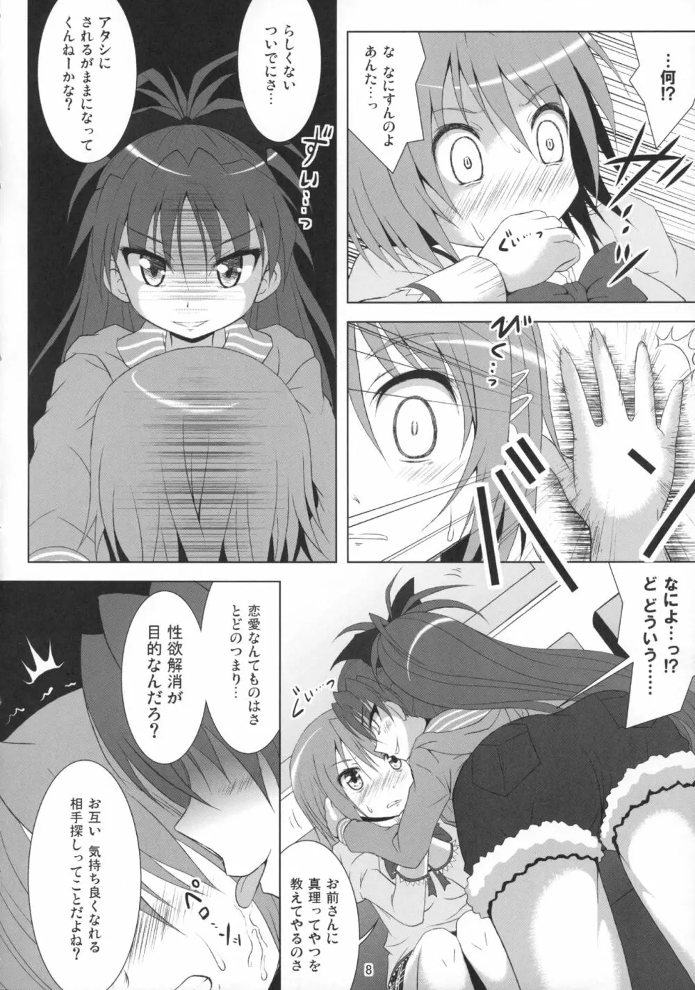 ファイナルあんさやー再 1と2とα Page.7