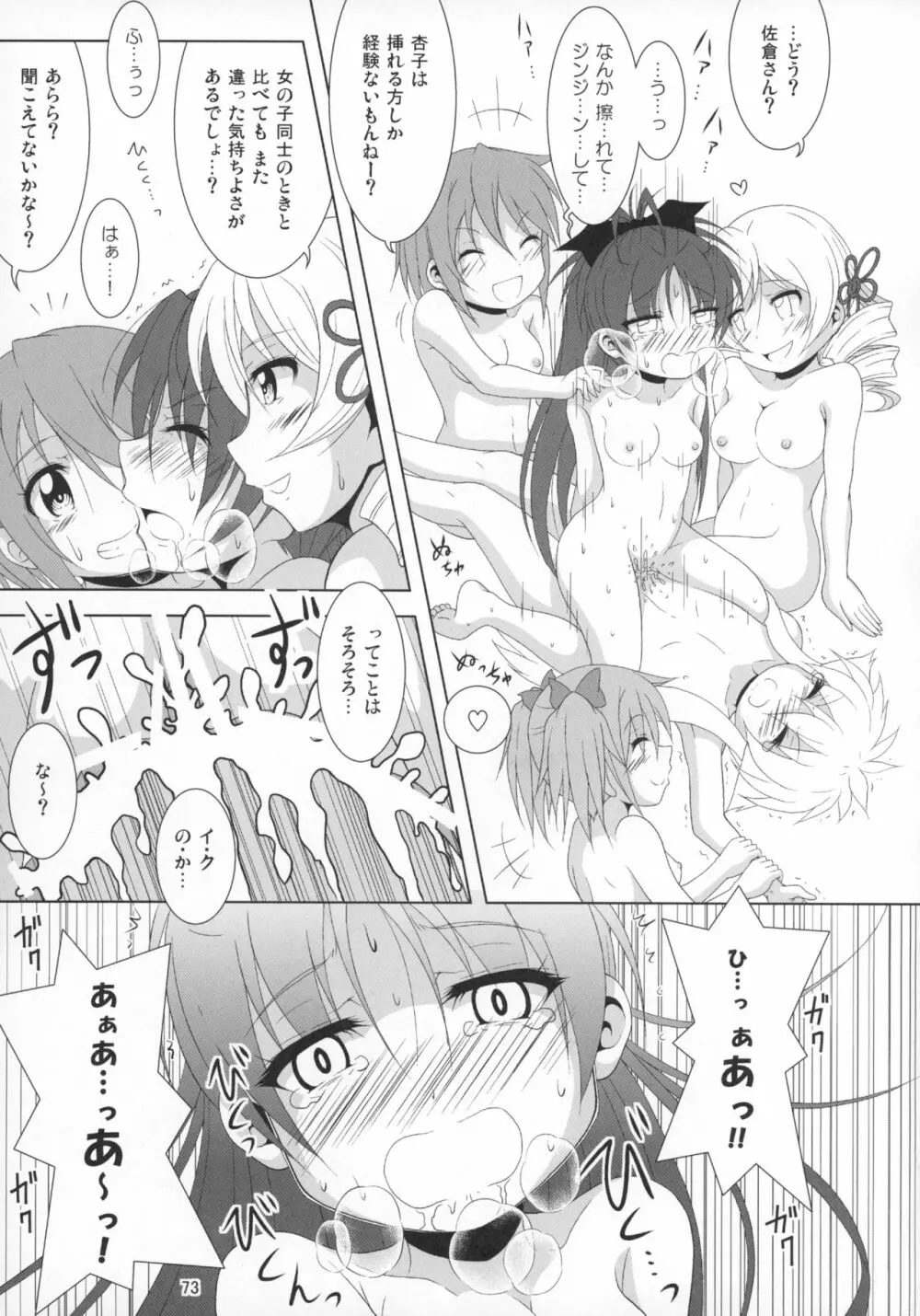 ファイナルあんさやー再 1と2とα Page.72