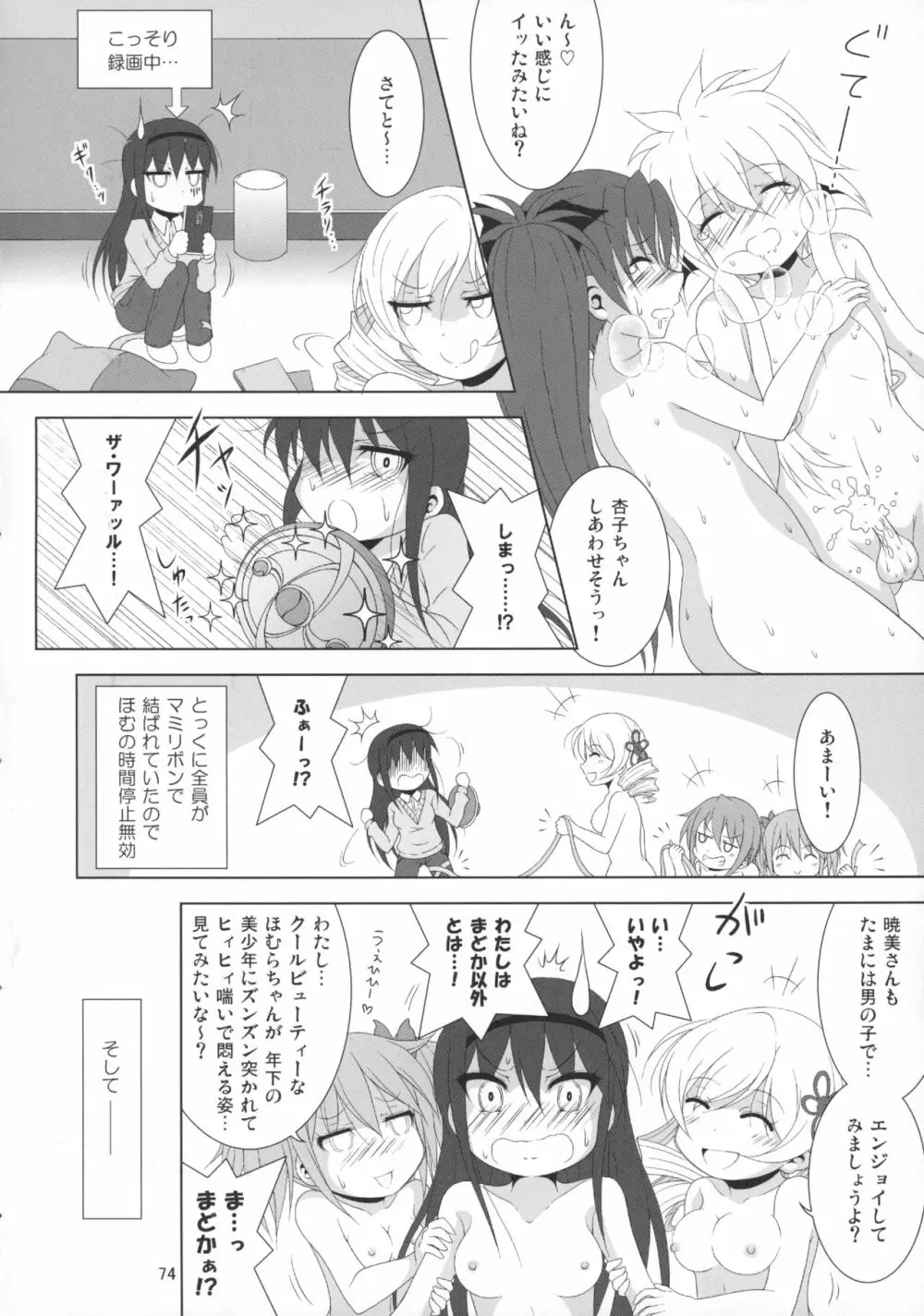 ファイナルあんさやー再 1と2とα Page.73