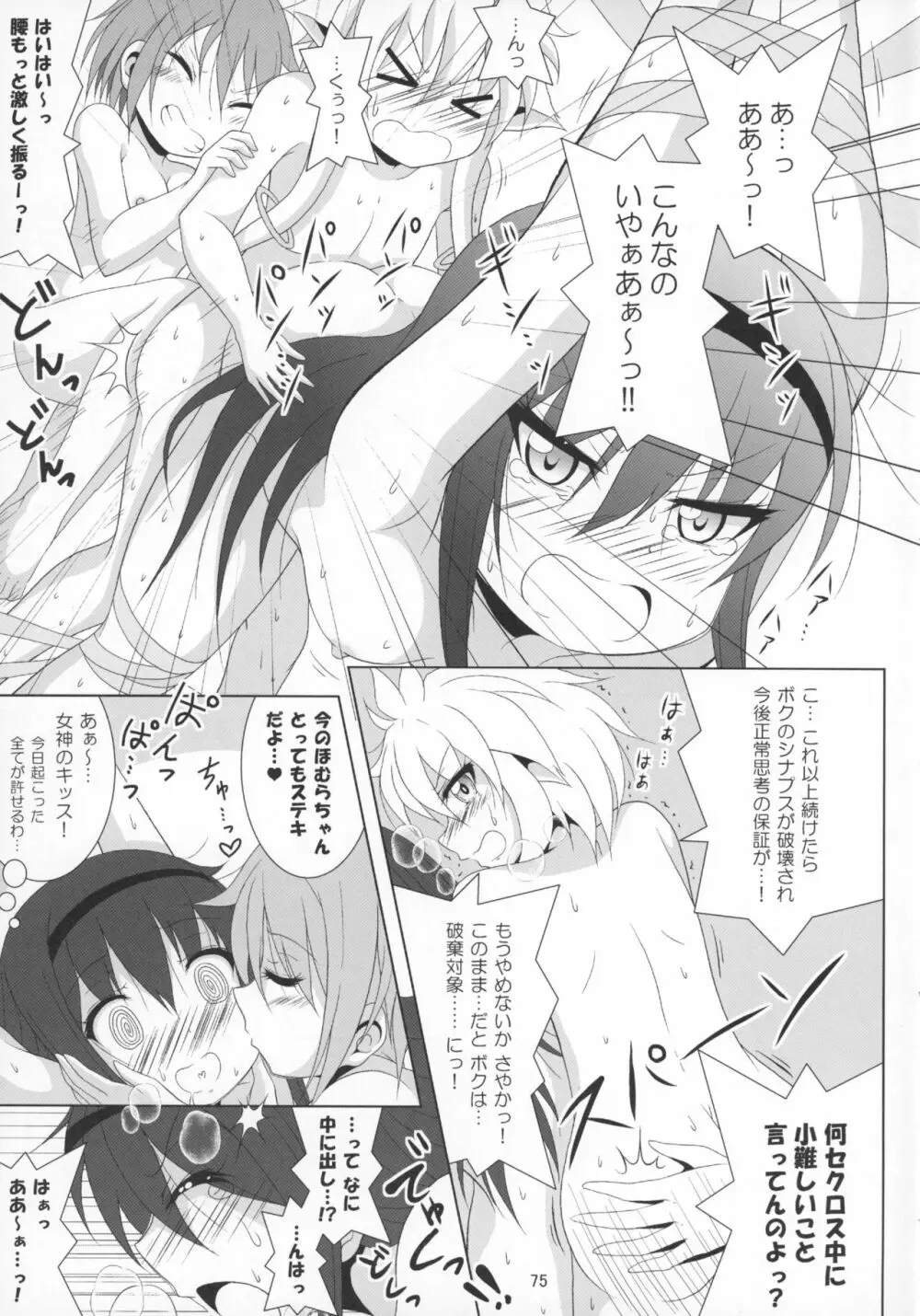 ファイナルあんさやー再 1と2とα Page.74