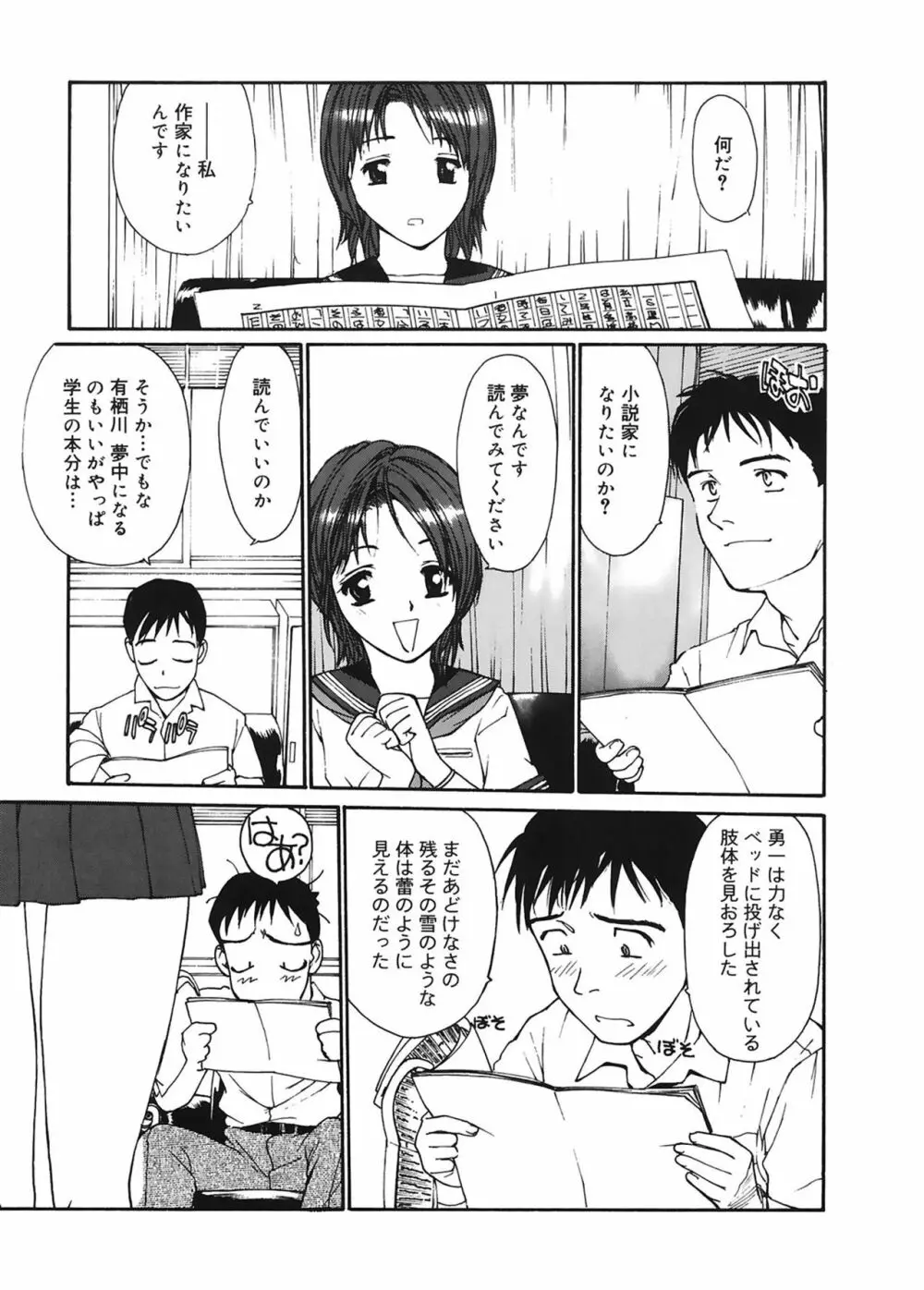 脱衣志願 Page.107