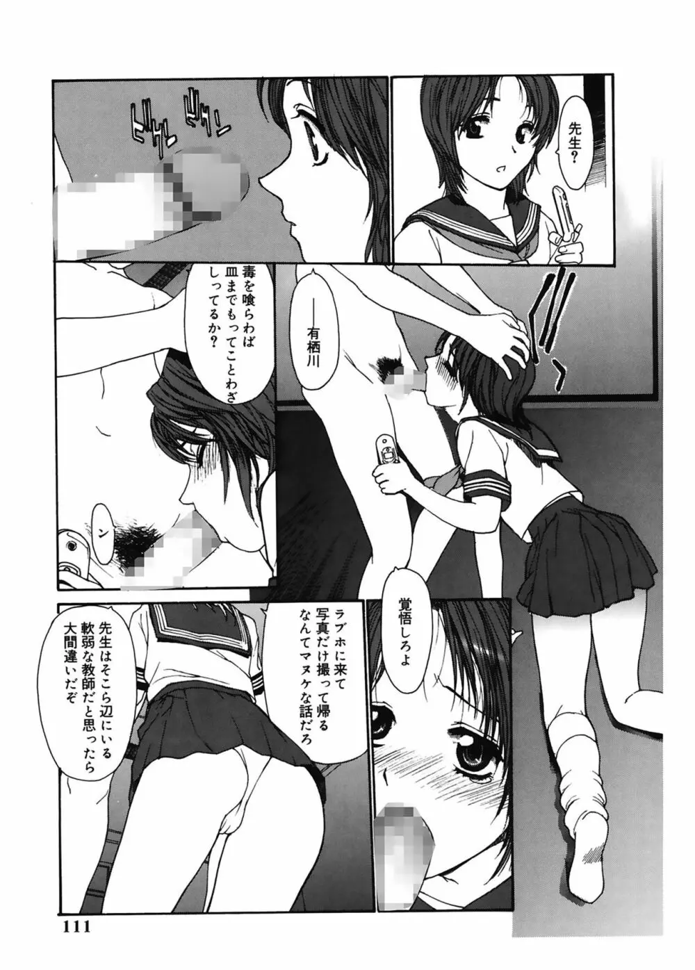 脱衣志願 Page.111