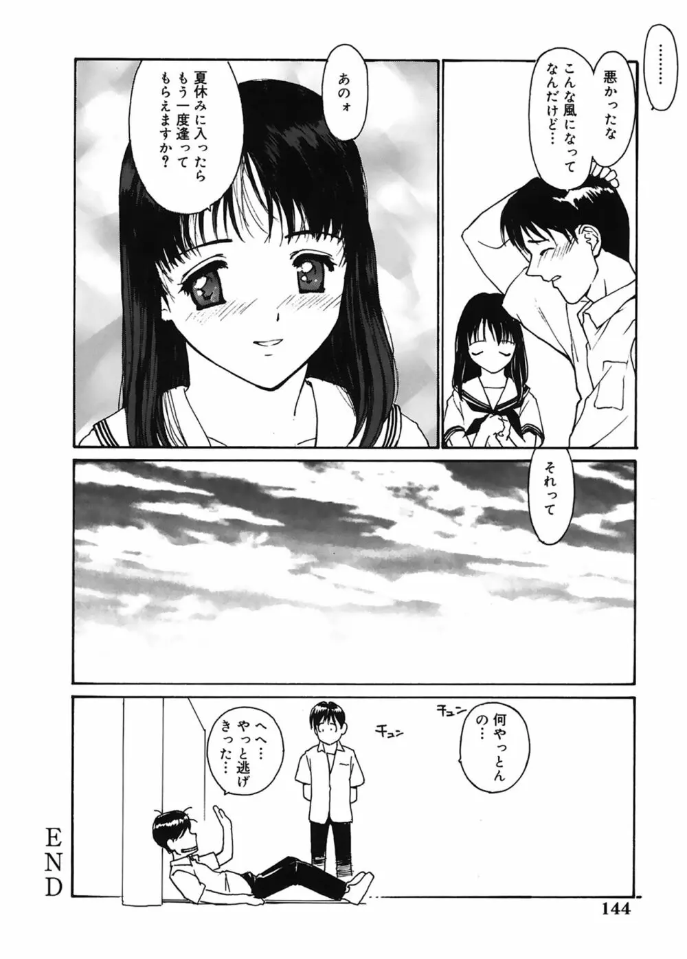 脱衣志願 Page.144