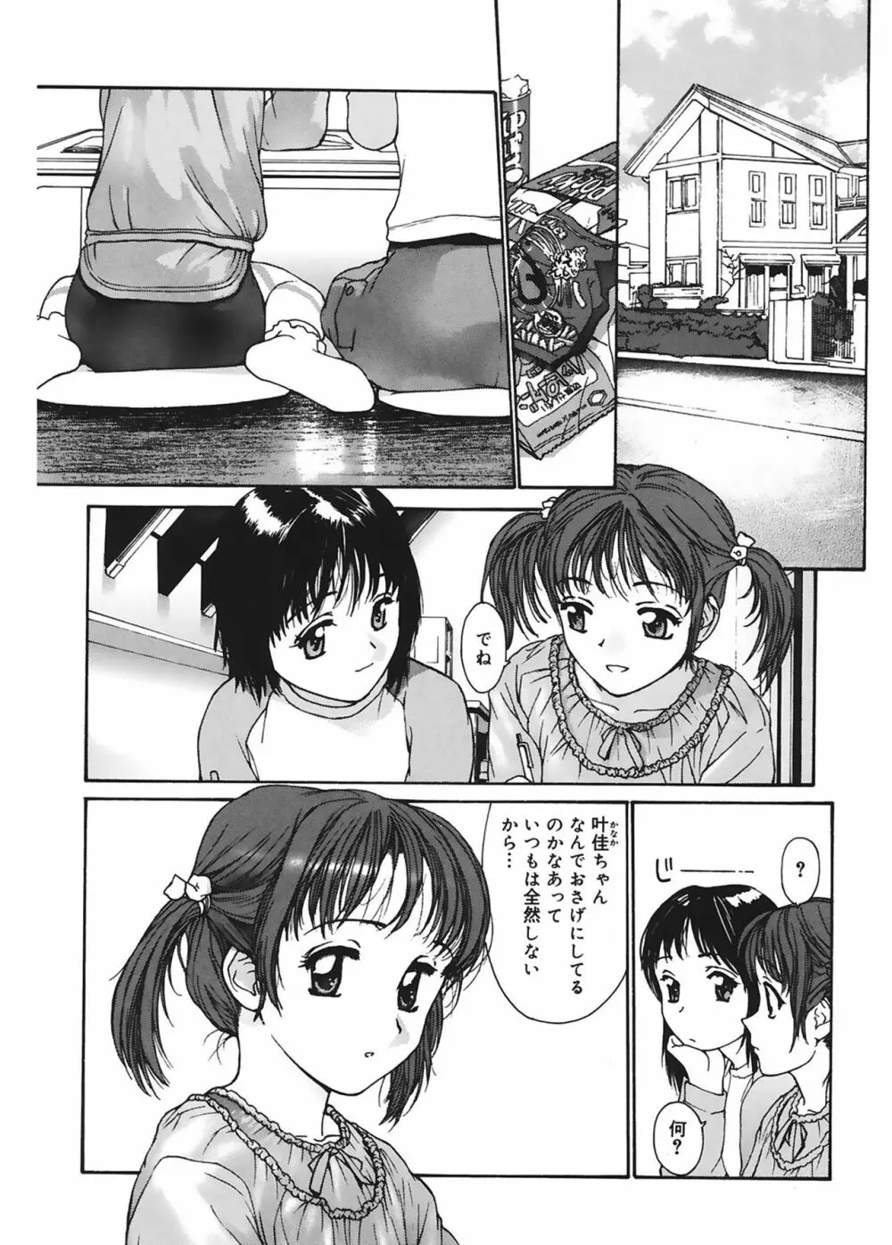 脱衣志願 Page.146