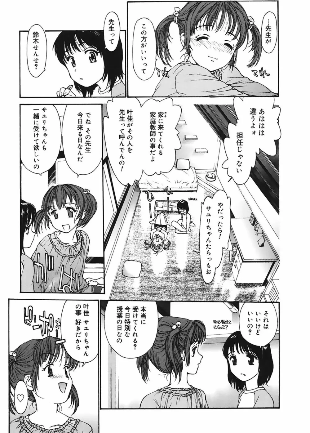 脱衣志願 Page.147