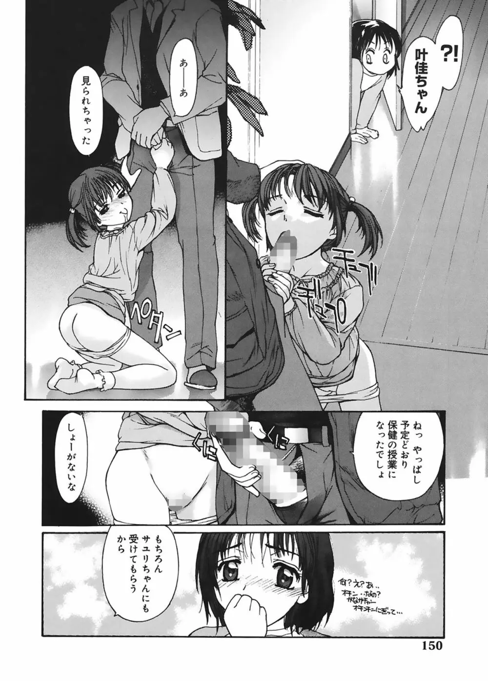 脱衣志願 Page.150