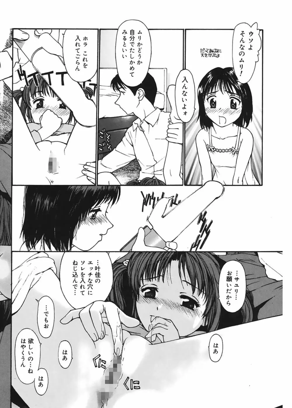 脱衣志願 Page.152