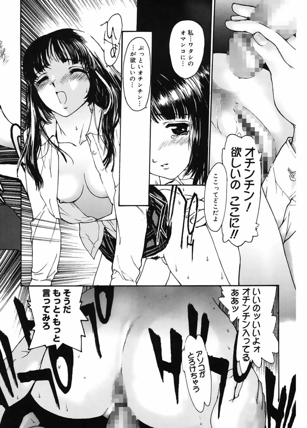 脱衣志願 Page.20