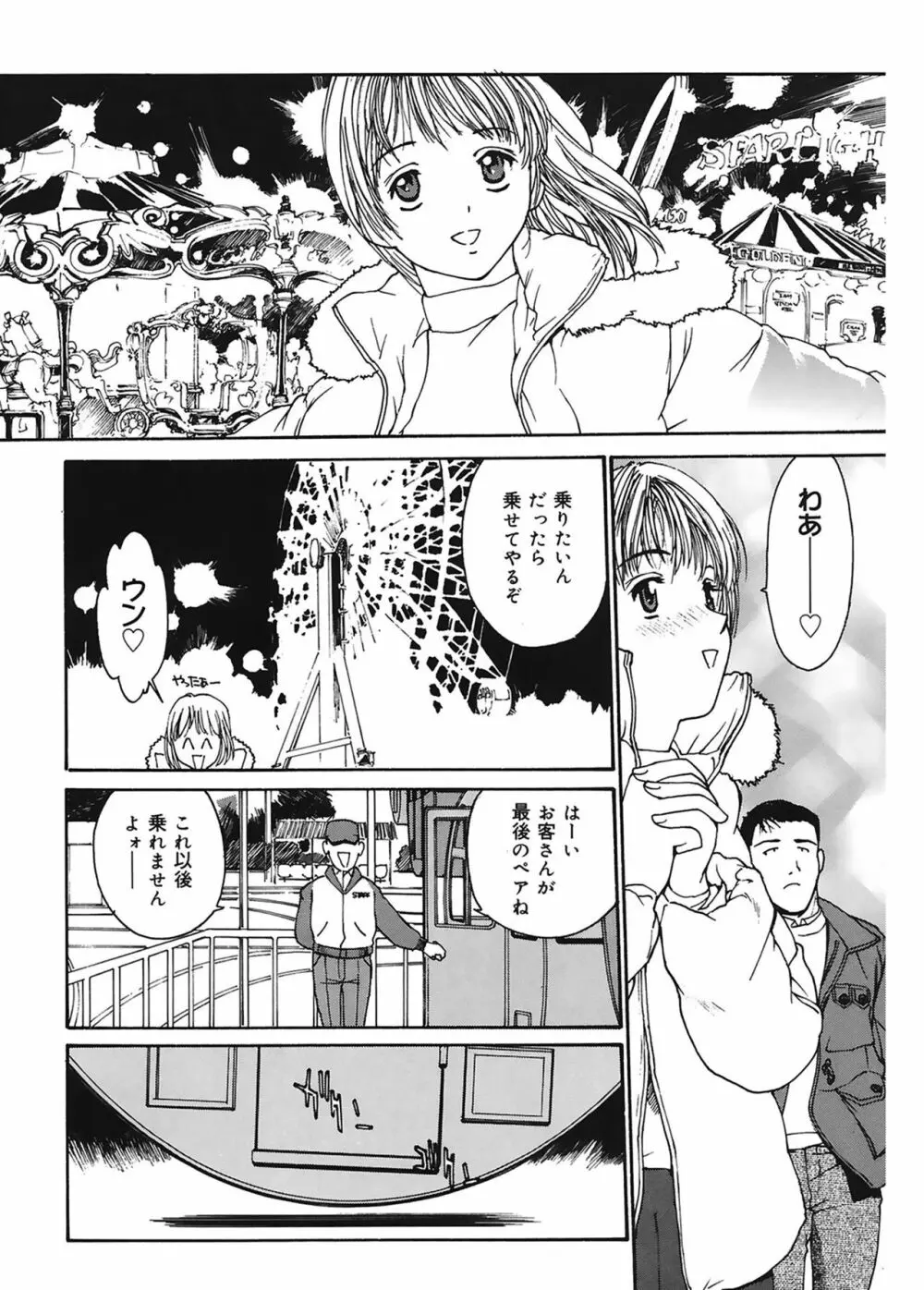 脱衣志願 Page.51