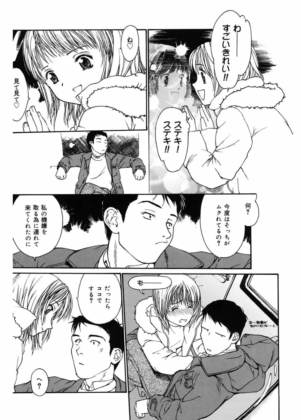 脱衣志願 Page.52