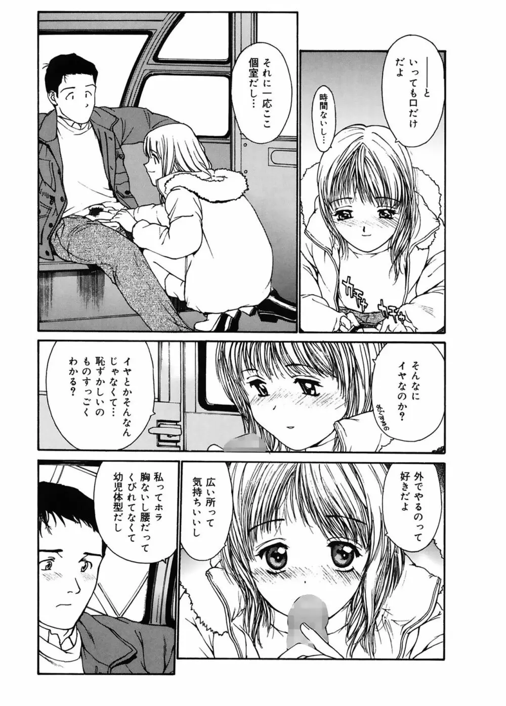 脱衣志願 Page.53