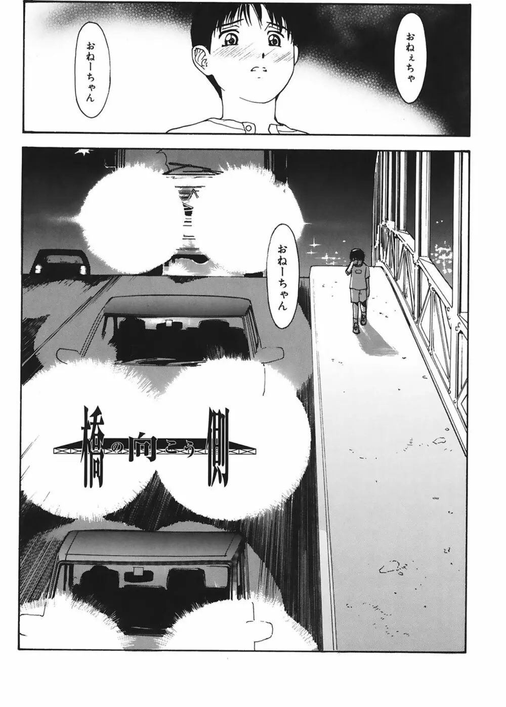 脱衣志願 Page.67