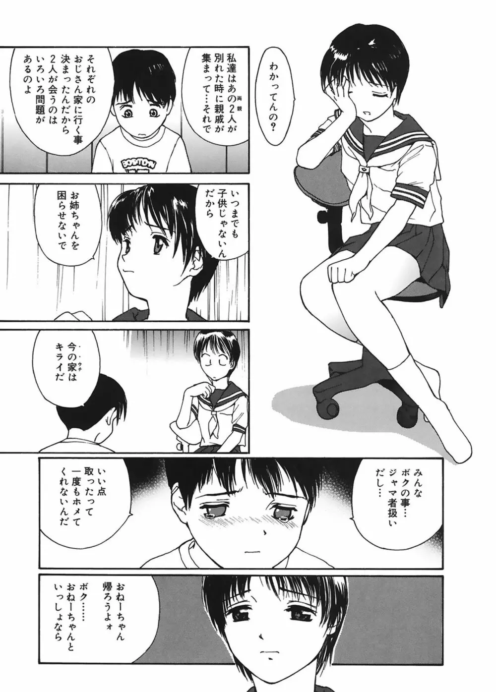 脱衣志願 Page.69