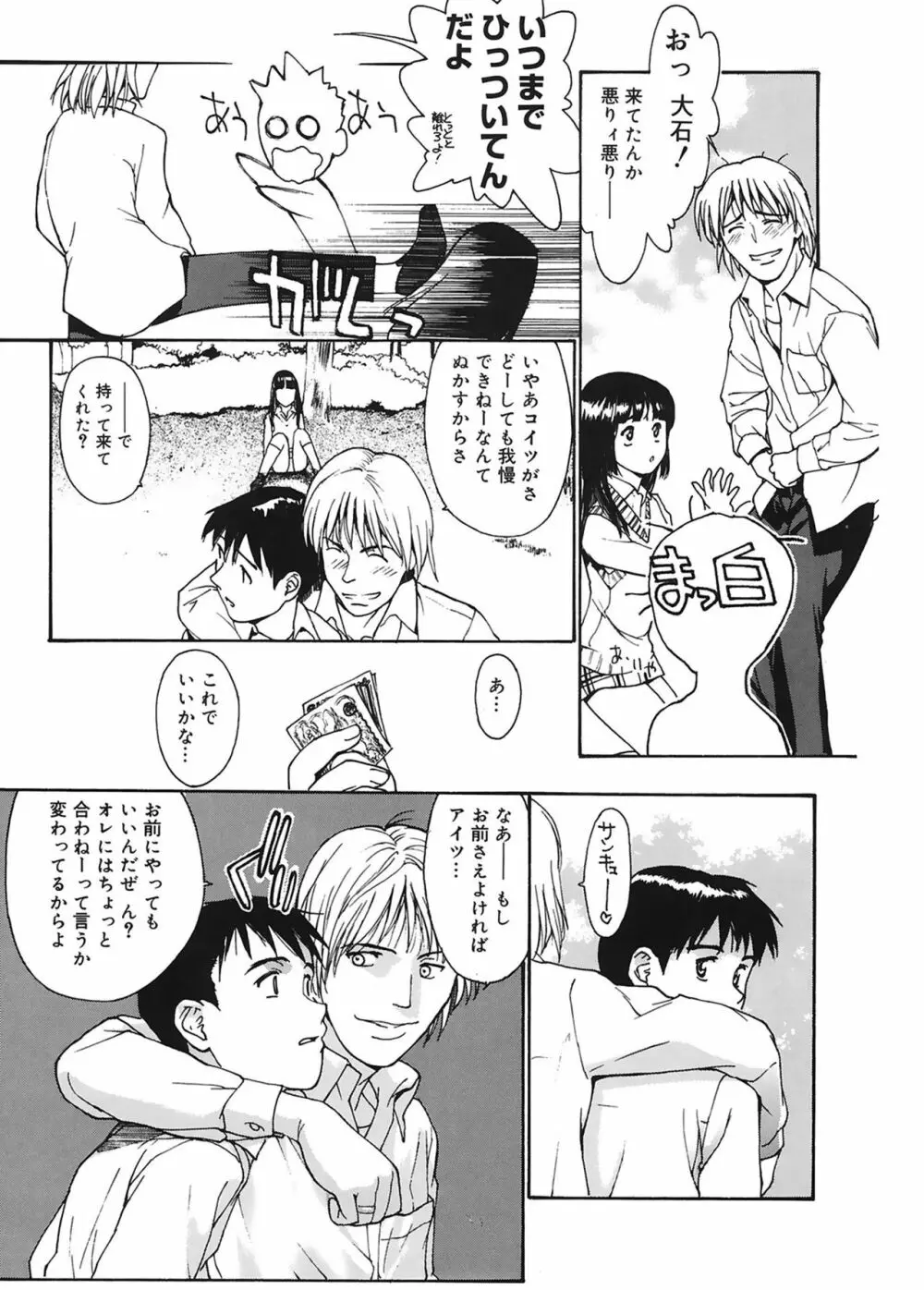 脱衣志願 Page.7