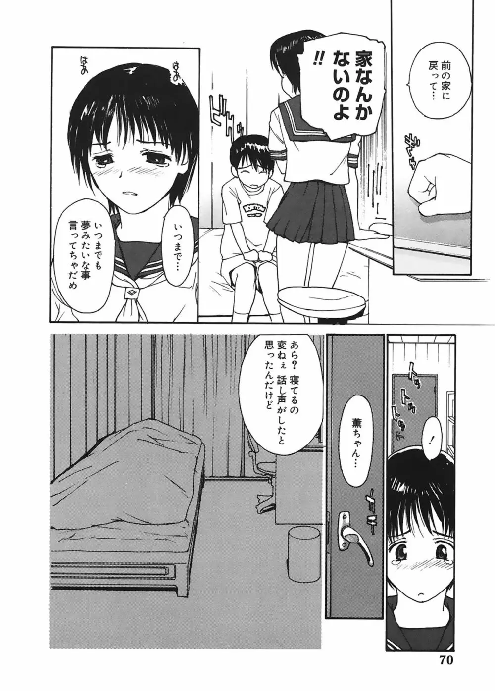 脱衣志願 Page.70