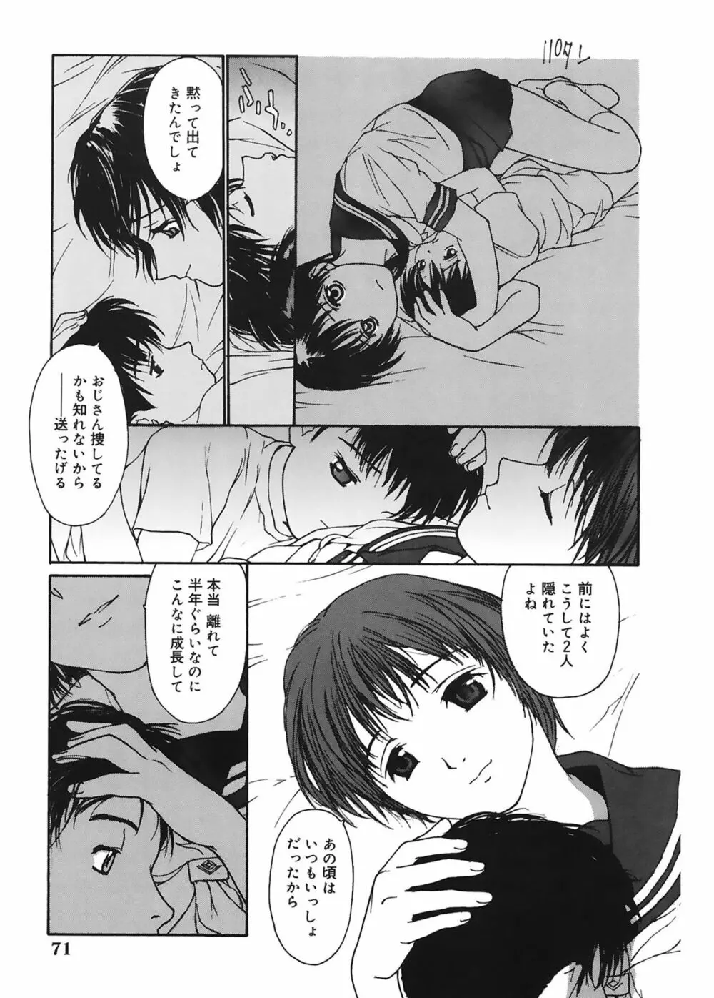 脱衣志願 Page.71