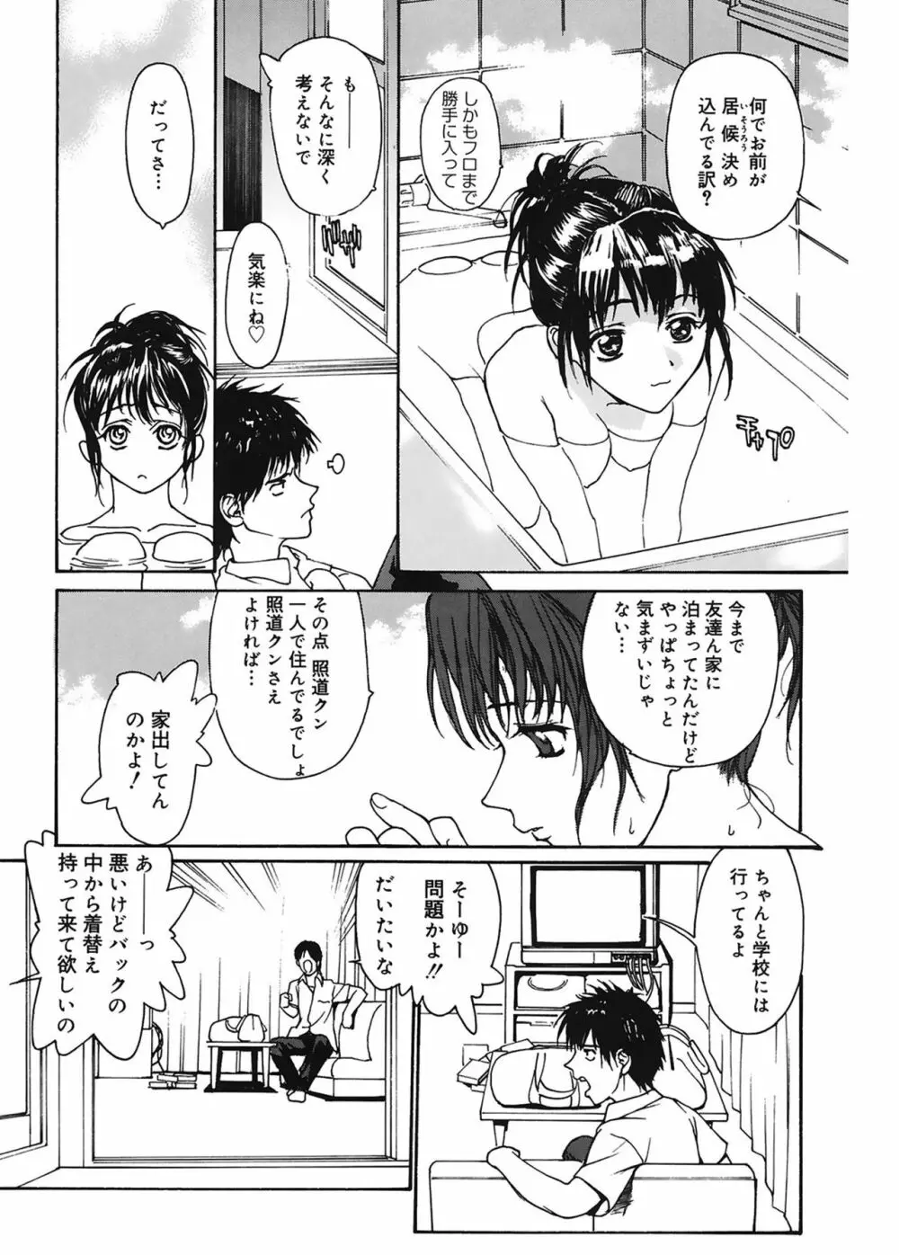 脱衣志願 Page.91