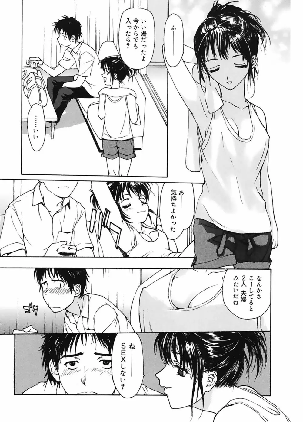 脱衣志願 Page.93