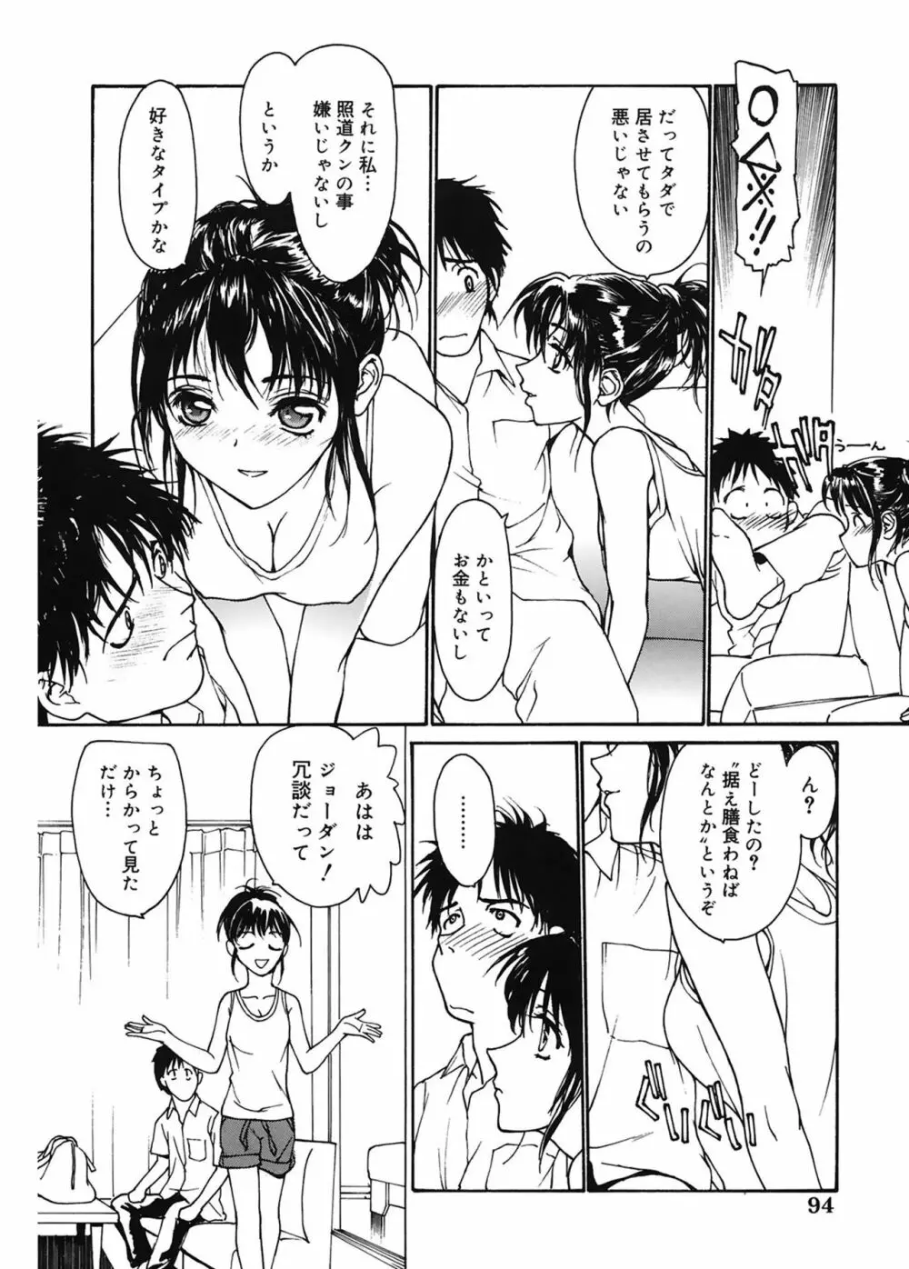 脱衣志願 Page.94