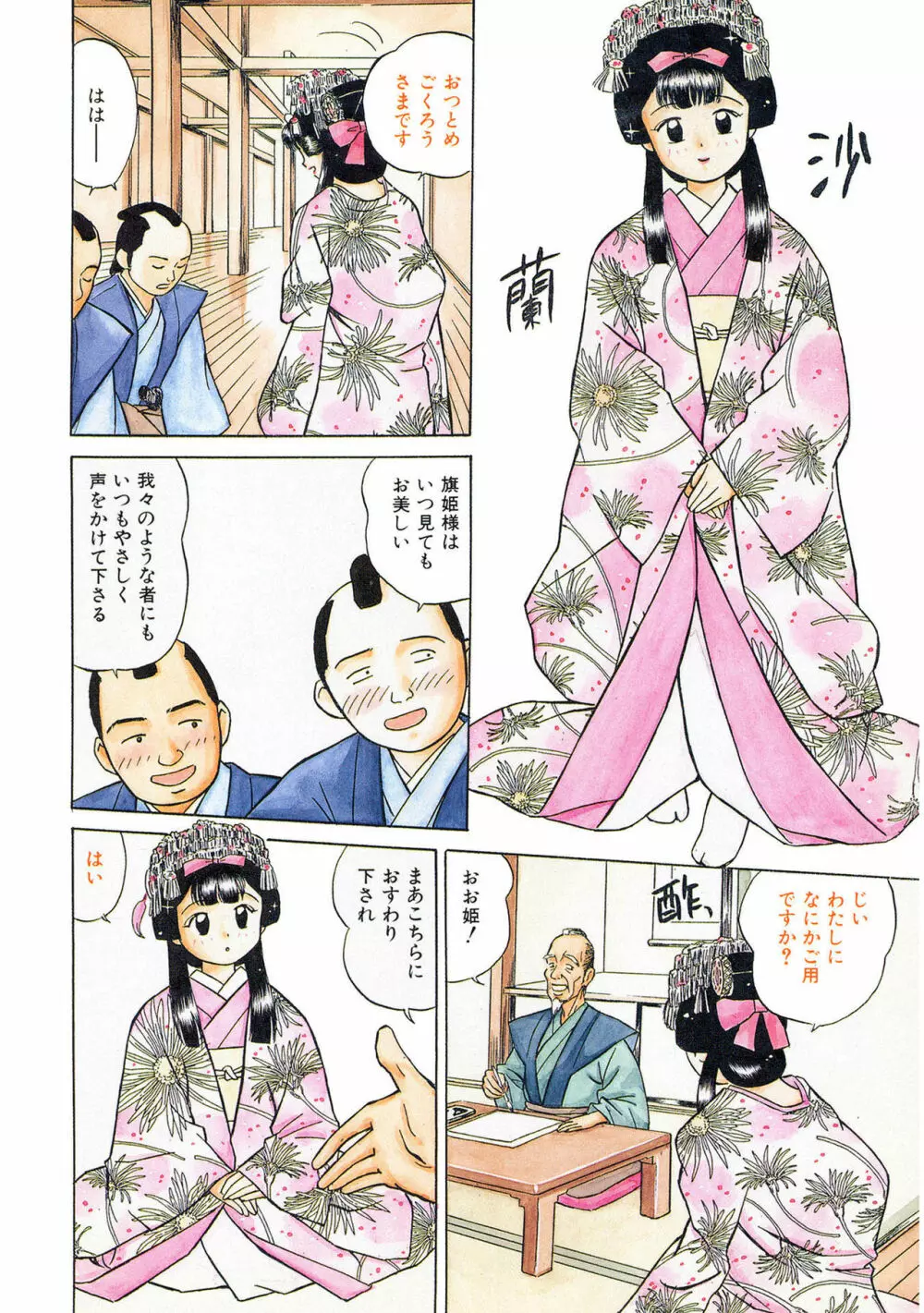 玉蘭 Page.10