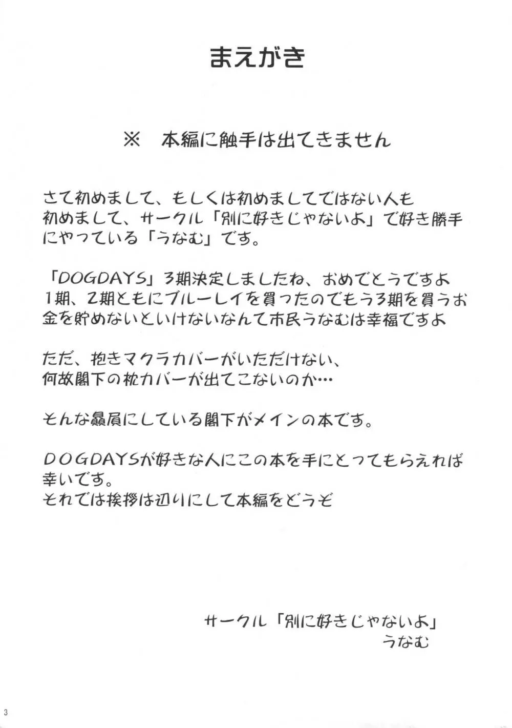 触手なんて無かった Page.2