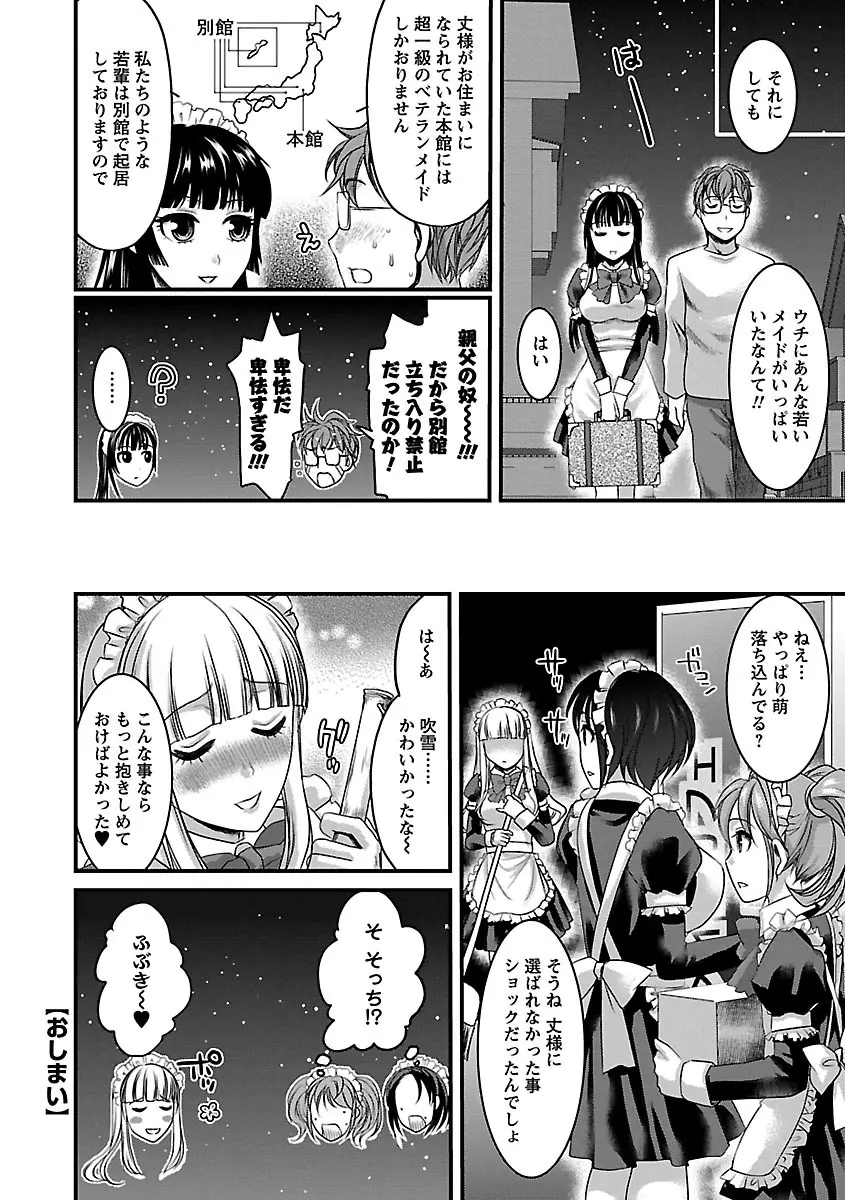 召しませ♡愛玩メイド Page.100