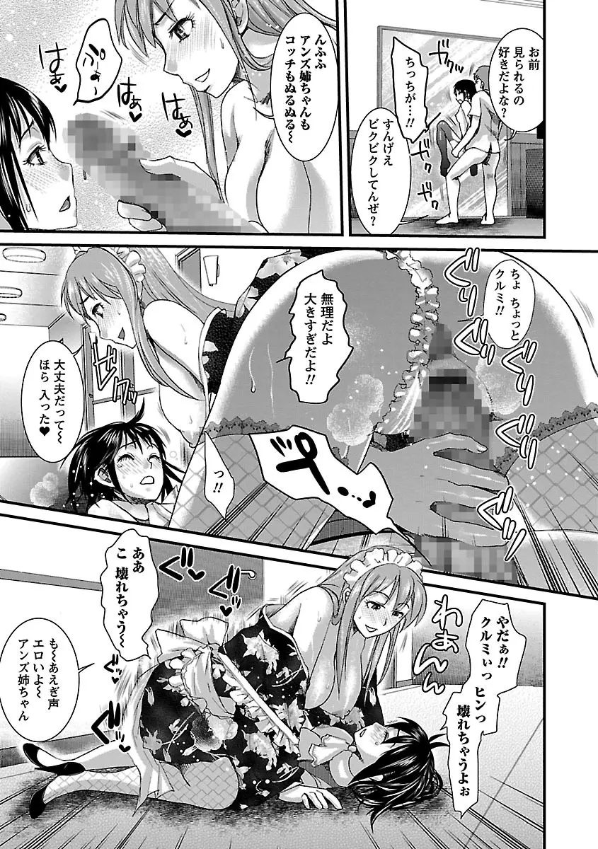 召しませ♡愛玩メイド Page.157