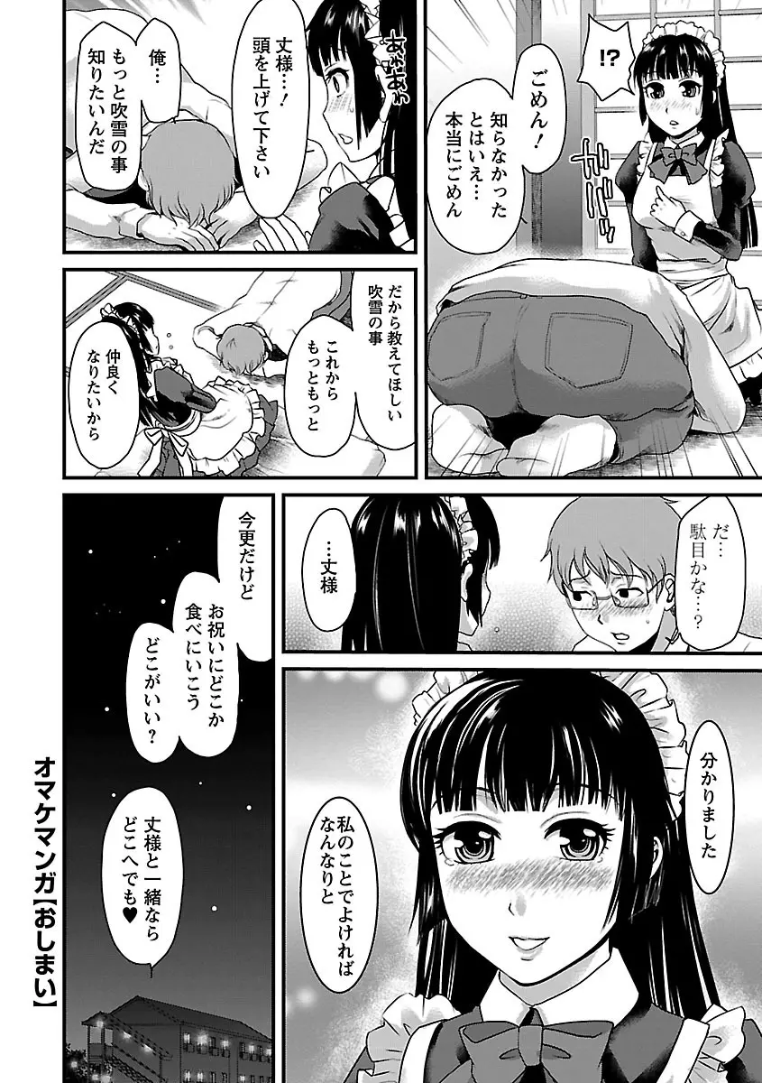 召しませ♡愛玩メイド Page.174