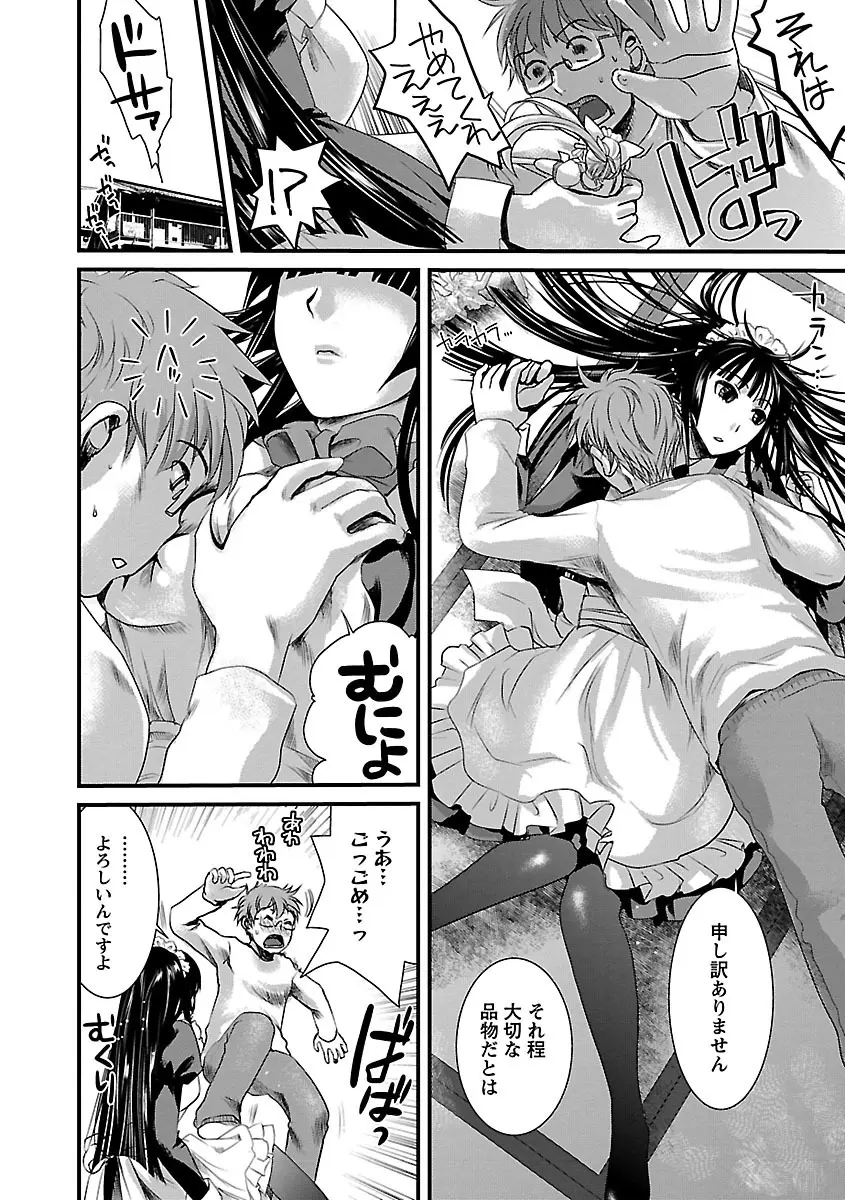 召しませ♡愛玩メイド Page.24