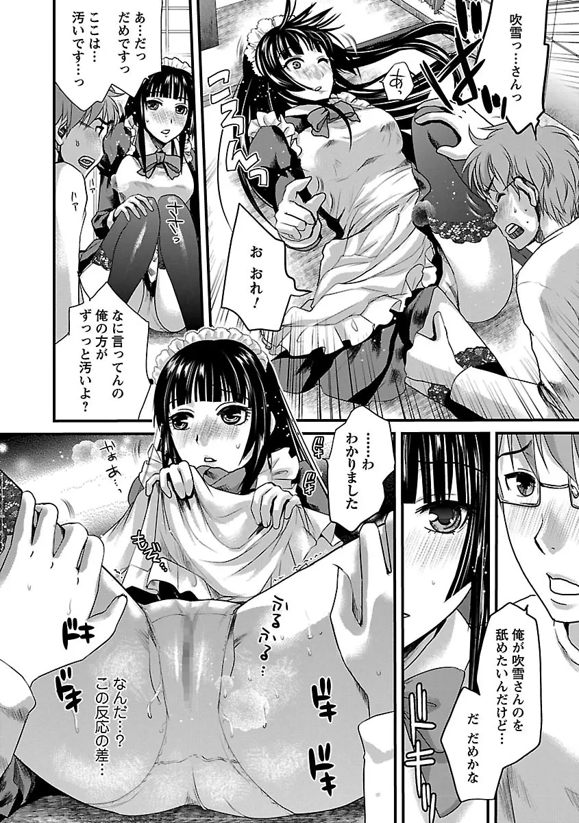 召しませ♡愛玩メイド Page.28