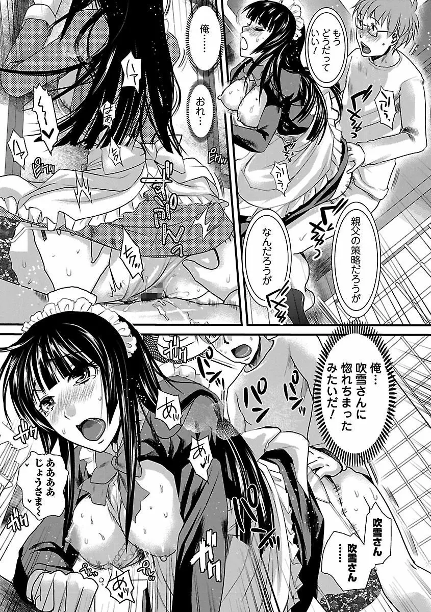 召しませ♡愛玩メイド Page.35