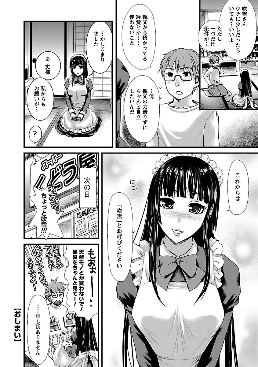 召しませ♡愛玩メイド Page.38