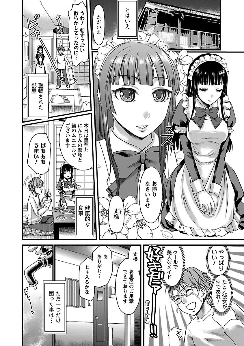 召しませ♡愛玩メイド Page.40