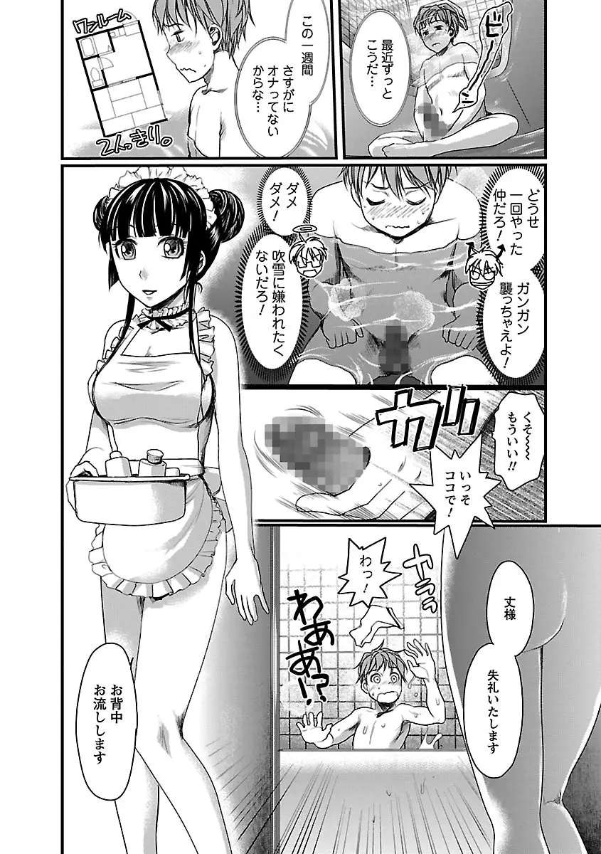 召しませ♡愛玩メイド Page.41