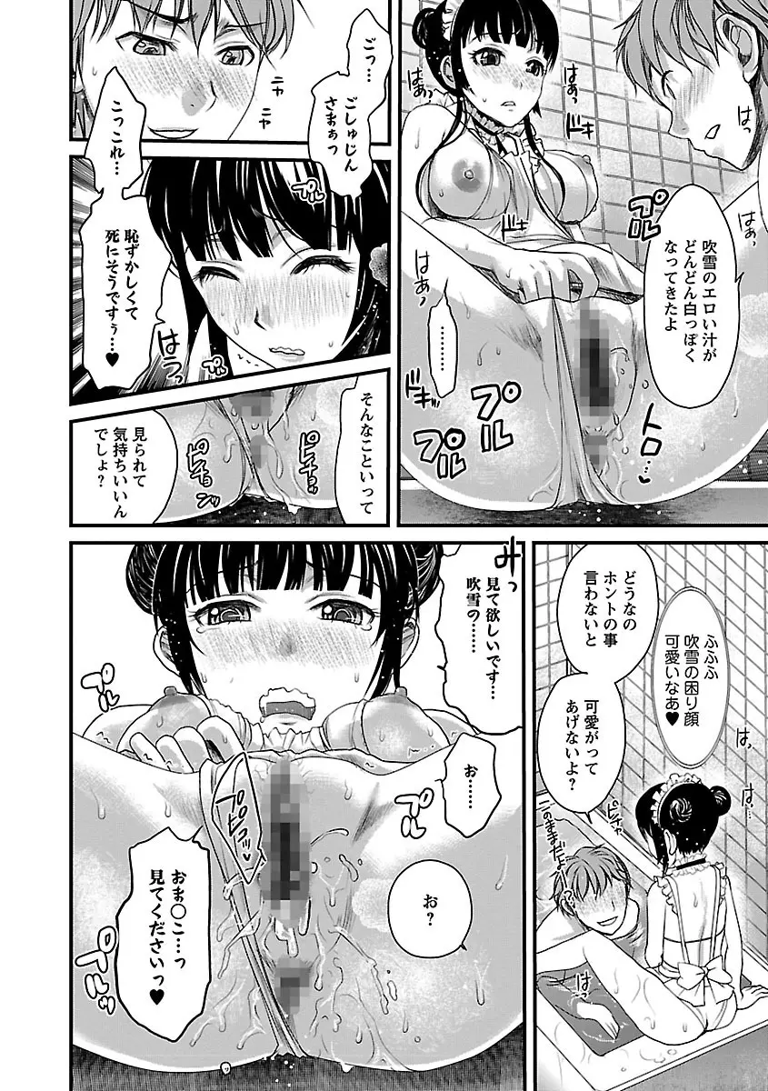 召しませ♡愛玩メイド Page.46