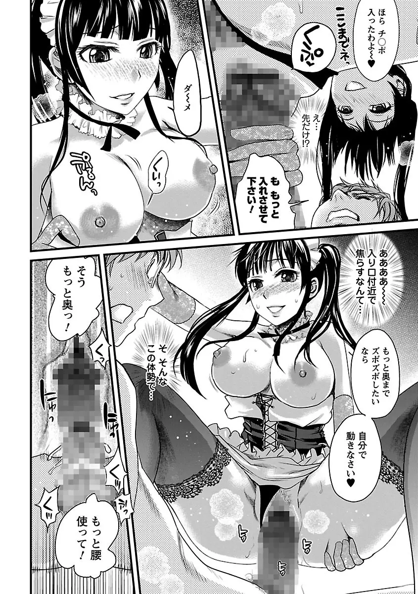 召しませ♡愛玩メイド Page.56