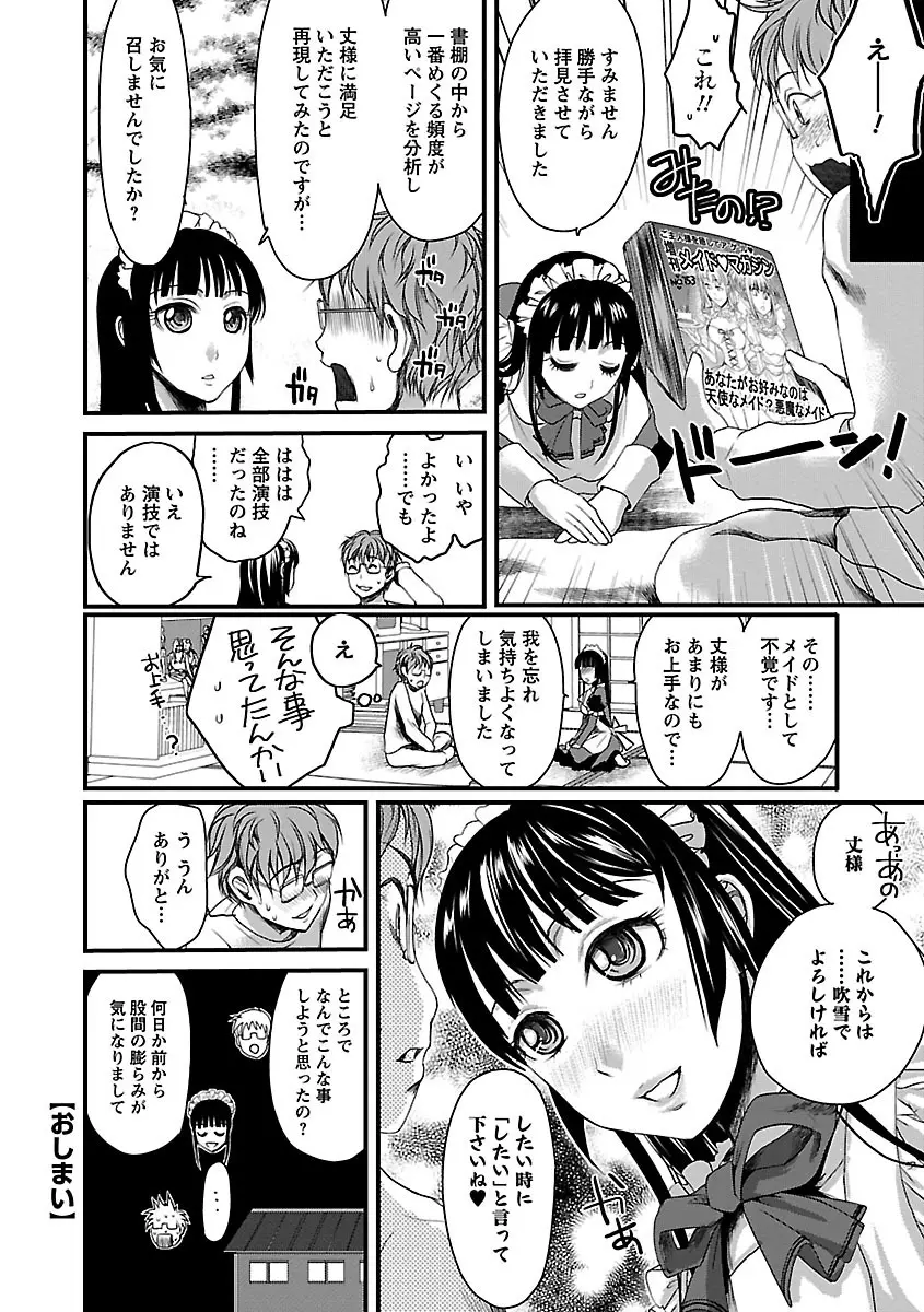 召しませ♡愛玩メイド Page.60