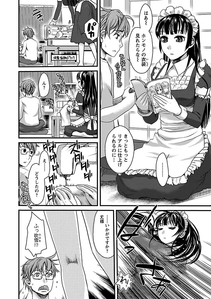 召しませ♡愛玩メイド Page.62